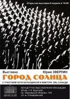 «ГОРОД СОЛНЦА» (2007)