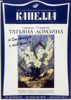 Татьяна Ломзина «От автора с любовью…» (1971)