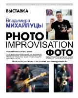 Владимир Михайлуца "Jazz improvisation" (2246)