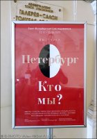 "Петербург. Кто мы?"(R0103)