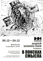 Андрей Баззаев "В поисках смысла"(2633)