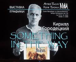 Кирилл Городецкий "SOMETHING IN THE WAY"(2320)