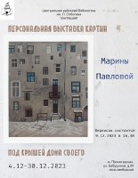 Марина Павлова "Под крышей дома своего"(2637)