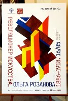 Ольга Розанова «Революционер искусства»(2813)