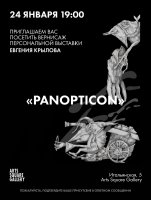 Евгений Крылов "Panopticon"(2681)